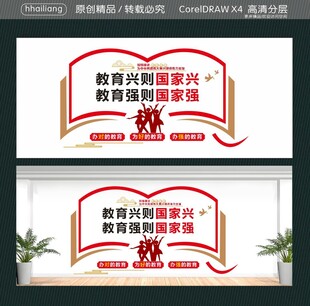 教育兴则国家兴 教育强则国家强