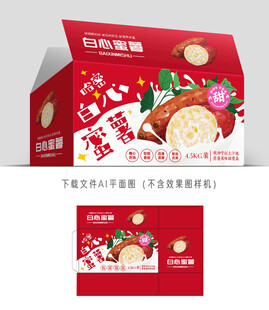 白蜜红薯彩盒
