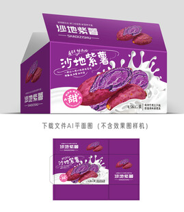 沙地紫薯礼盒