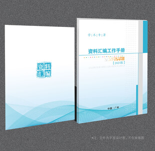 资料汇编