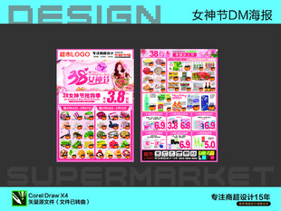 超市海报