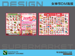 超市海报