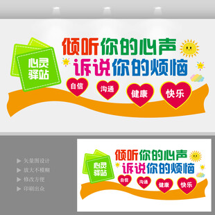 创意心灵驿站医院绿色文化背景墙