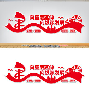 基层党建文化