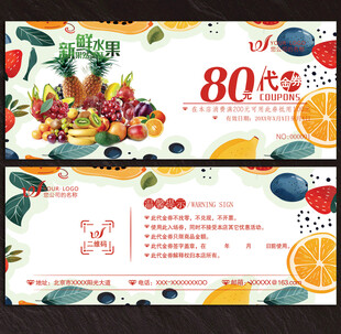 水果代金券