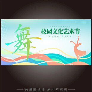 舞蹈海报