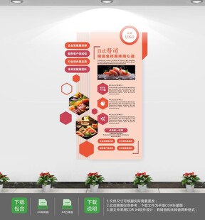 日式料理寿司店宣传墙