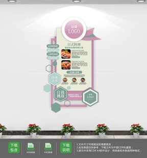 日式料理寿司店背景墙