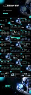 人工智能技术解析ppt