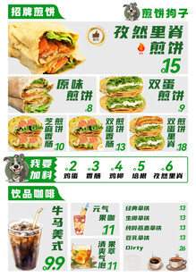 煎饼果子菜单