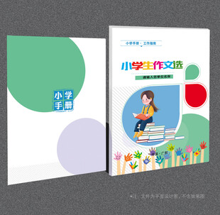 小学生封面