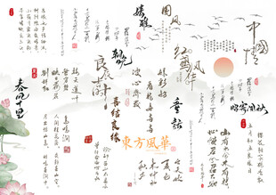 工笔画字体素材