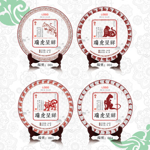 瑞虎呈祥云南普洱茶十二生肖纪念