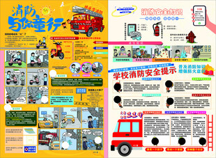 学校消防安全知识单页
