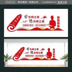 学为师之骨 德为师之魂  