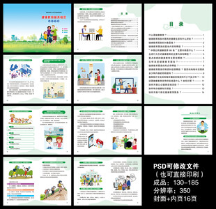 健康教育服务手册