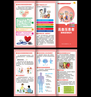 高血压三折页