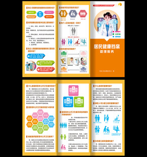 城乡居民健康档案