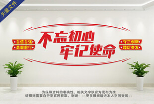 党建标语文化墙