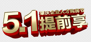 促销金字 标题 五一