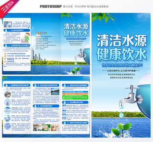 饮水卫生安全三折页