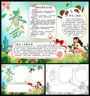 春分节气小报