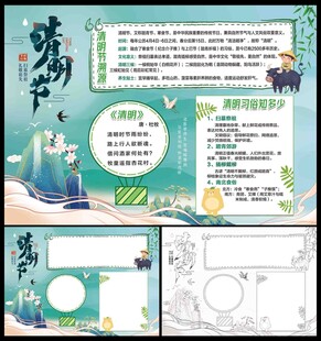 清明节小报