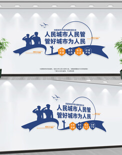 城管文化墙