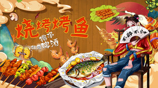烤鱼烧烤