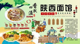 陕西面馆背景墙