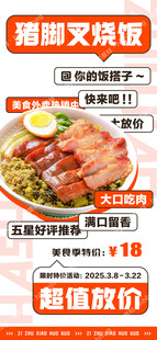 猪脚饭促销海报