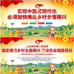 2025年中央一号文件