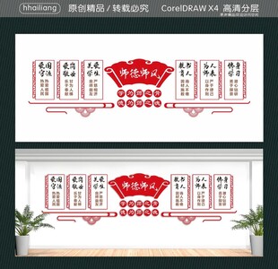 教书育人 为人师表