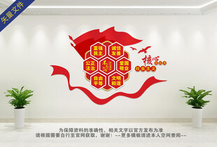 社会主义核心价值观背景墙