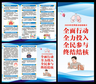 世界防治结核病日三折页