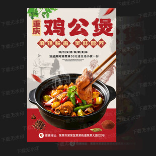 鸡公煲 重庆鸡公煲