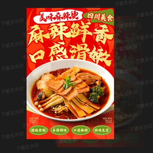 麻辣烫