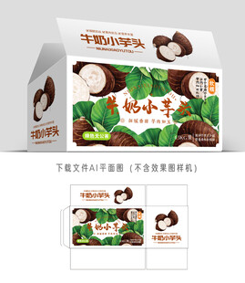 小毛芋包装