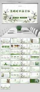 清明时节话习俗PPT