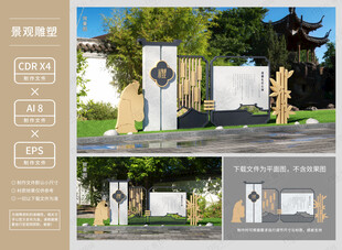 新中式户外雕塑景观