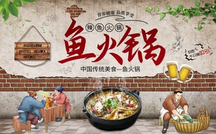 鱼火锅背景墙