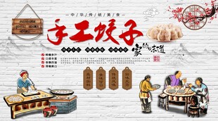 饺子工装背景墙