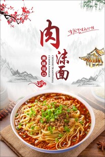 肉沫面