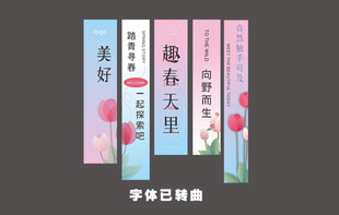 春天氛围条幅