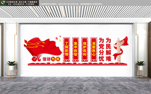 信访为民文化墙党建文化墙