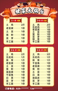 姥家大锅台价目表