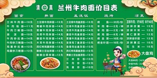 清真 兰州牛肉面价目表