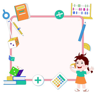 儿童教育数学课学习工具