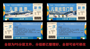 滑雪场儿童通票门票