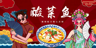 国潮工装酸菜鱼